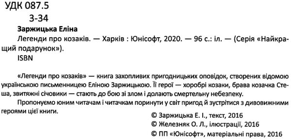 легенди про козаків серія найкращий подарунок Ціна (цена) 167.80грн. | придбати  купити (купить) легенди про козаків серія найкращий подарунок доставка по Украине, купить книгу, детские игрушки, компакт диски 2