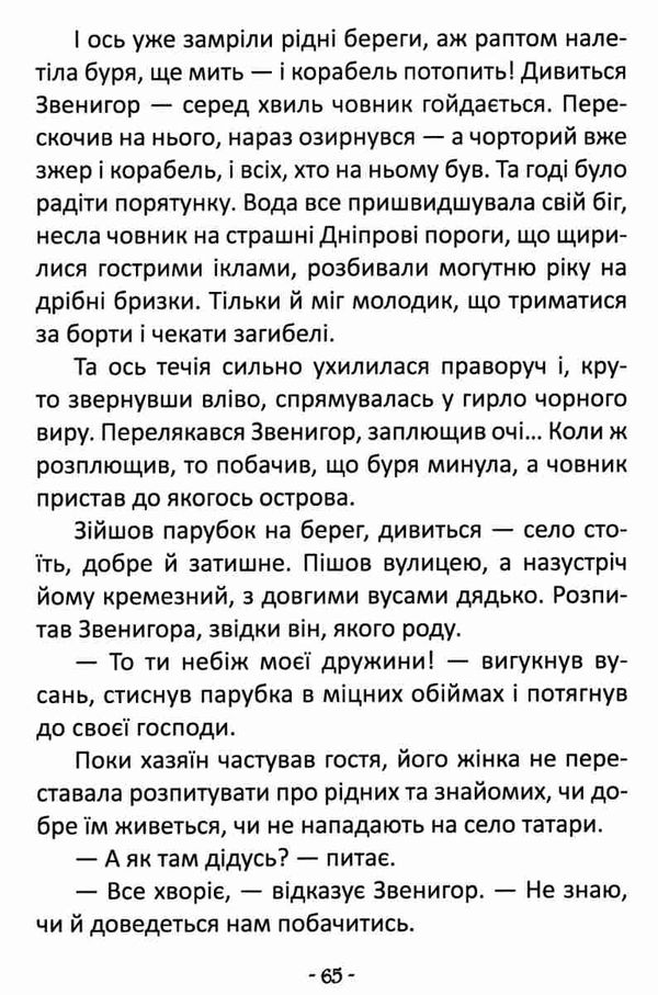 легенди про козаків серія найкращий подарунок Ціна (цена) 162.70грн. | придбати  купити (купить) легенди про козаків серія найкращий подарунок доставка по Украине, купить книгу, детские игрушки, компакт диски 4