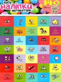 наліпки-мотиватори    (рожеві)