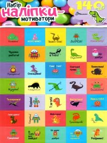 наліпки-мотиватори (фіолетові) наліпки-мотиватори (фіолетові)