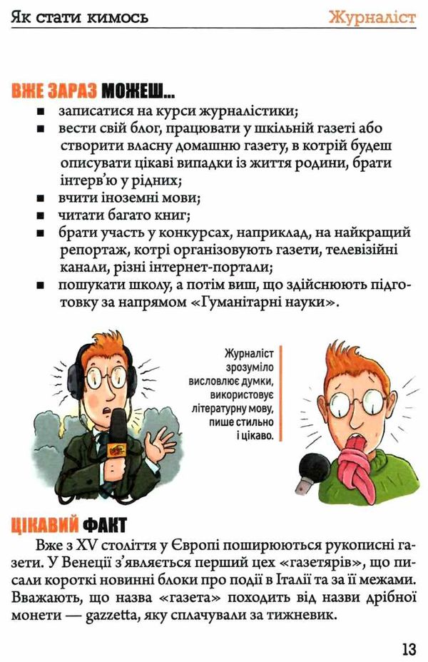 як стати кимось Ціна (цена) 135.60грн. | придбати  купити (купить) як стати кимось доставка по Украине, купить книгу, детские игрушки, компакт диски 4