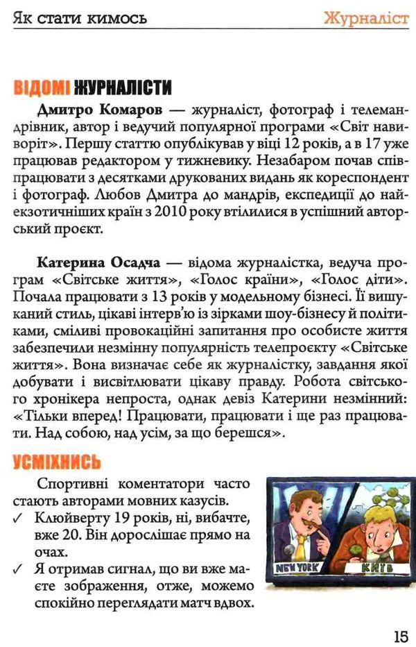 як стати кимось Ціна (цена) 135.60грн. | придбати  купити (купить) як стати кимось доставка по Украине, купить книгу, детские игрушки, компакт диски 5