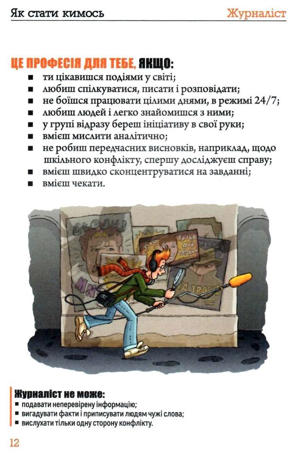 як стати кимось Ціна (цена) 135.60грн. | придбати  купити (купить) як стати кимось доставка по Украине, купить книгу, детские игрушки, компакт диски 3