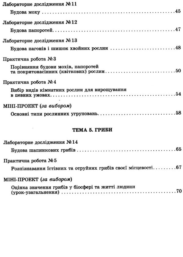 зошит з біології 6 клас для лабораторних і практичних робіт проекти Сало Ціна (цена) 21.78грн. | придбати  купити (купить) зошит з біології 6 клас для лабораторних і практичних робіт проекти Сало доставка по Украине, купить книгу, детские игрушки, компакт диски 5