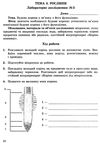 зошит з біології 6 клас для лабораторних і практичних робіт проекти Сало Ціна (цена) 18.80грн. | придбати  купити (купить) зошит з біології 6 клас для лабораторних і практичних робіт проекти Сало доставка по Украине, купить книгу, детские игрушки, компакт диски 8