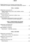 зошит з біології 6 клас для лабораторних і практичних робіт проекти Сало Ціна (цена) 21.78грн. | придбати  купити (купить) зошит з біології 6 клас для лабораторних і практичних робіт проекти Сало доставка по Украине, купить книгу, детские игрушки, компакт диски 3