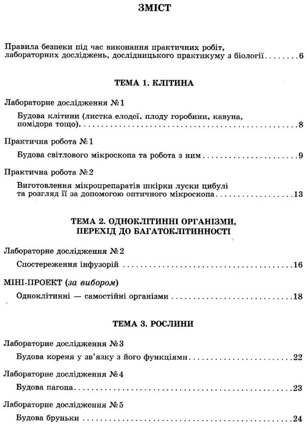 зошит з біології 6 клас для лабораторних і практичних робіт проекти Сало Ціна (цена) 18.80грн. | придбати  купити (купить) зошит з біології 6 клас для лабораторних і практичних робіт проекти Сало доставка по Украине, купить книгу, детские игрушки, компакт диски 3