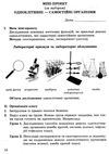 зошит з біології 6 клас для лабораторних і практичних робіт проекти Сало Ціна (цена) 21.78грн. | придбати  купити (купить) зошит з біології 6 клас для лабораторних і практичних робіт проекти Сало доставка по Украине, купить книгу, детские игрушки, компакт диски 6