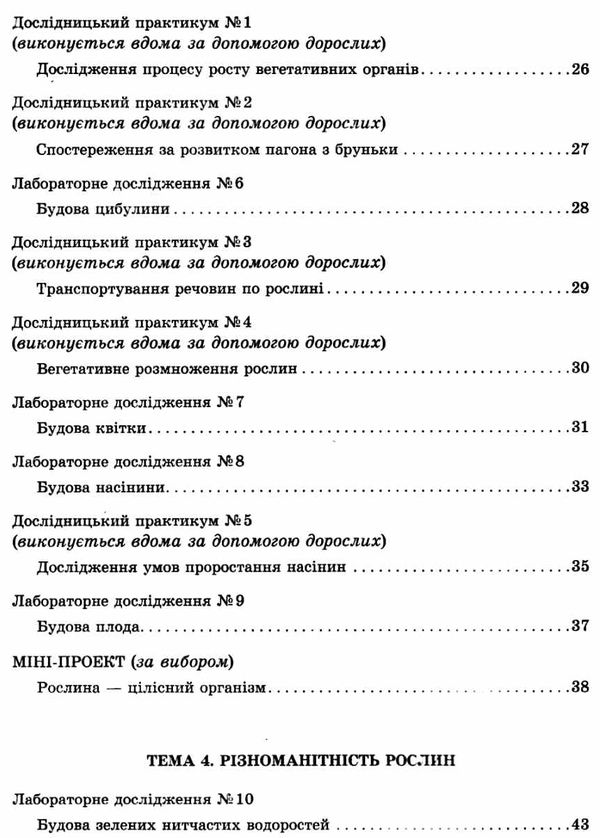 зошит з біології 6 клас для лабораторних і практичних робіт проекти Сало Ціна (цена) 18.80грн. | придбати  купити (купить) зошит з біології 6 клас для лабораторних і практичних робіт проекти Сало доставка по Украине, купить книгу, детские игрушки, компакт диски 4