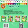 розумні наліпки кольори 3+ уточнюйте наявність Ціна (цена) 29.00грн. | придбати  купити (купить) розумні наліпки кольори 3+ уточнюйте наявність доставка по Украине, купить книгу, детские игрушки, компакт диски 2