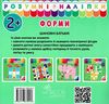 розумні наліпки форми 2+ Ціна (цена) 24.70грн. | придбати  купити (купить) розумні наліпки форми 2+ доставка по Украине, купить книгу, детские игрушки, компакт диски 2