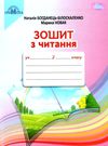 зошит 2 клас з читання ціна Ціна (цена) 55.88грн. | придбати  купити (купить) зошит 2 клас з читання ціна доставка по Украине, купить книгу, детские игрушки, компакт диски 0