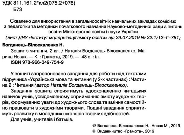 зошит 2 клас з читання НУШ  Уточнюйте  строки доставки (2-5 діб) РОЗПРОДАЖ Ціна (цена) 62.10грн. | придбати  купити (купить) зошит 2 клас з читання НУШ  Уточнюйте  строки доставки (2-5 діб) РОЗПРОДАЖ доставка по Украине, купить книгу, детские игрушки, компакт диски 2