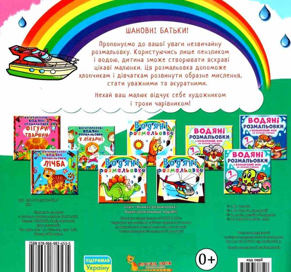 розмальовки водяні кораблі Ціна (цена) 14.90грн. | придбати  купити (купить) розмальовки водяні кораблі доставка по Украине, купить книгу, детские игрушки, компакт диски 2