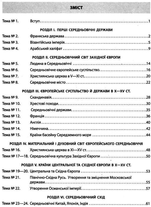 зошит 7 клас всесвітня історія до гісема Ціна (цена) 20.68грн. | придбати  купити (купить) зошит 7 клас всесвітня історія до гісема доставка по Украине, купить книгу, детские игрушки, компакт диски 3