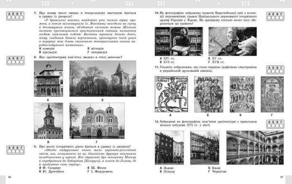 Історія України 8 клас поточне та підсумкове оцінювання + діагностувальна робота Ціна (цена) 63.75грн. | придбати  купити (купить) Історія України 8 клас поточне та підсумкове оцінювання + діагностувальна робота доставка по Украине, купить книгу, детские игрушки, компакт диски 3