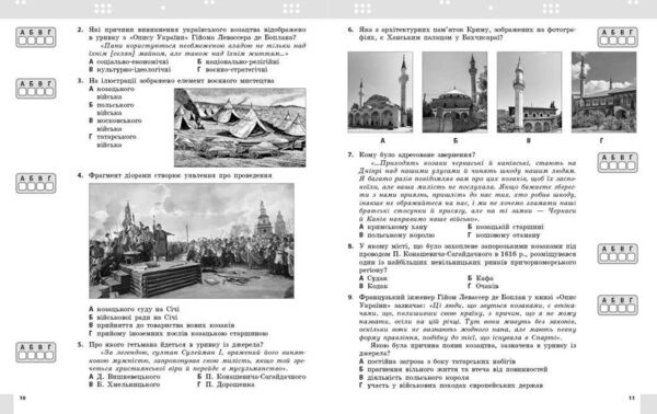 Історія України 8 клас поточне та підсумкове оцінювання + діагностувальна робота Ціна (цена) 63.75грн. | придбати  купити (купить) Історія України 8 клас поточне та підсумкове оцінювання + діагностувальна робота доставка по Украине, купить книгу, детские игрушки, компакт диски 2