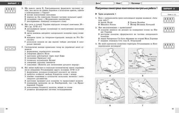Історія України 8 клас поточне та підсумкове оцінювання + діагностувальна робота Ціна (цена) 63.75грн. | придбати  купити (купить) Історія України 8 клас поточне та підсумкове оцінювання + діагностувальна робота доставка по Украине, купить книгу, детские игрушки, компакт диски 5