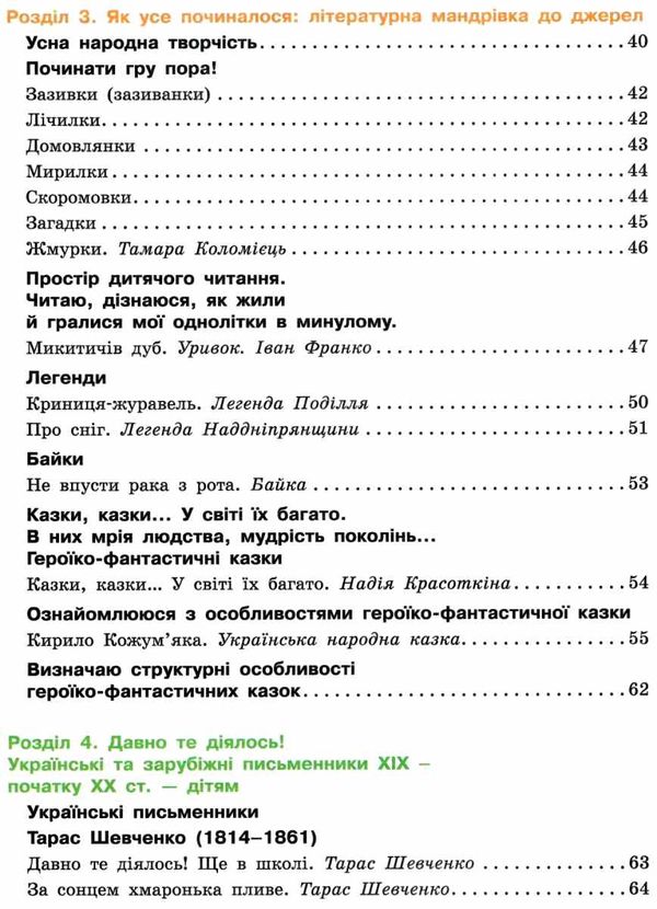 коченгіна дивоколо 3 клас книжка для додаткового читання Ціна (цена) 92.67грн. | придбати  купити (купить) коченгіна дивоколо 3 клас книжка для додаткового читання доставка по Украине, купить книгу, детские игрушки, компакт диски 4