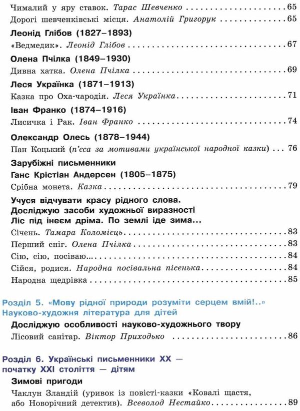 коченгіна дивоколо 3 клас книжка для додаткового читання Ціна (цена) 92.67грн. | придбати  купити (купить) коченгіна дивоколо 3 клас книжка для додаткового читання доставка по Украине, купить книгу, детские игрушки, компакт диски 5