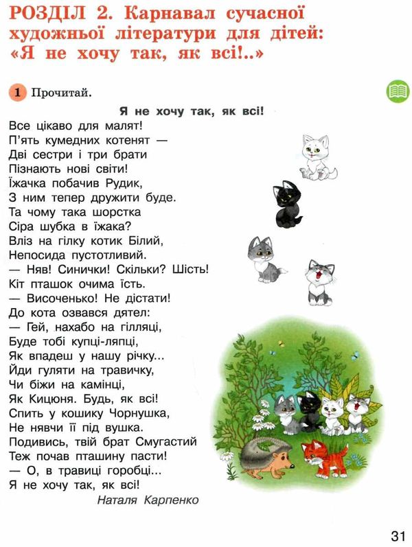 дивоколо 3 клас книжка для додаткового читання  Уточнюйте  строки доставки (2-5 діб) РОЗПРОДАЖ Ціна (цена) 120.20грн. | придбати  купити (купить) дивоколо 3 клас книжка для додаткового читання  Уточнюйте  строки доставки (2-5 діб) РОЗПРОДАЖ доставка по Украине, купить книгу, детские игрушки, компакт диски 7