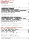 коченгіна дивоколо 3 клас книжка для додаткового читання Ціна (цена) 92.67грн. | придбати  купити (купить) коченгіна дивоколо 3 клас книжка для додаткового читання доставка по Украине, купить книгу, детские игрушки, компакт диски 3