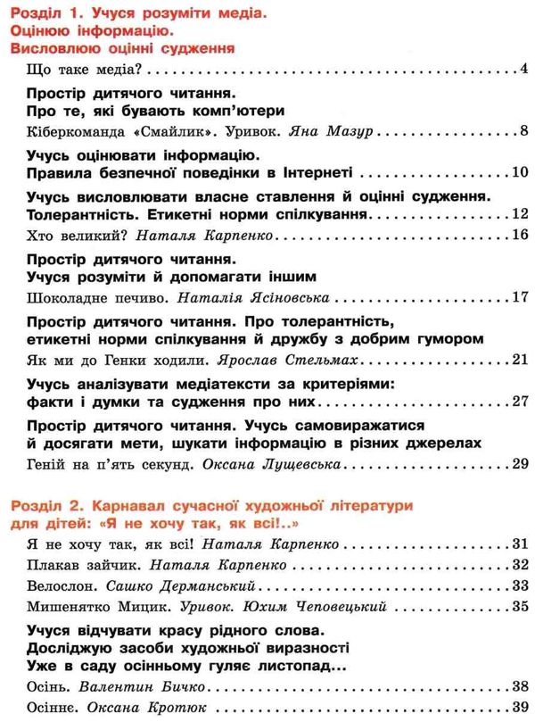 коченгіна дивоколо 3 клас книжка для додаткового читання Ціна (цена) 92.67грн. | придбати  купити (купить) коченгіна дивоколо 3 клас книжка для додаткового читання доставка по Украине, купить книгу, детские игрушки, компакт диски 3