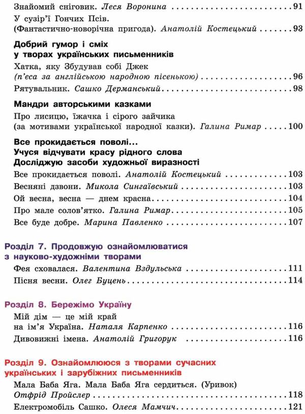 коченгіна дивоколо 3 клас книжка для додаткового читання Ціна (цена) 92.67грн. | придбати  купити (купить) коченгіна дивоколо 3 клас книжка для додаткового читання доставка по Украине, купить книгу, детские игрушки, компакт диски 6