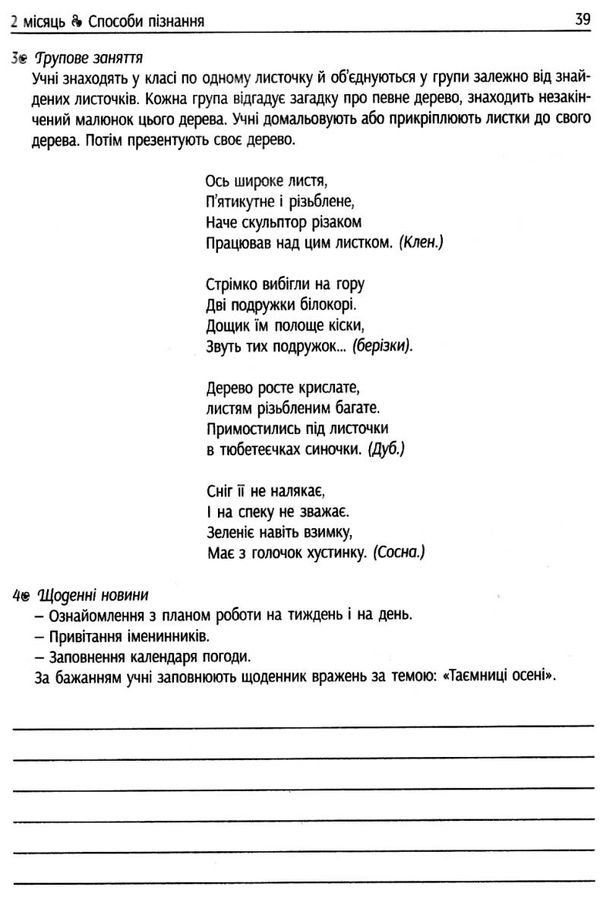 лиженко ранкові зустрічі 2 клас лайфхаки для вчителя НУШ книга Ціна (цена) 66.19грн. | придбати  купити (купить) лиженко ранкові зустрічі 2 клас лайфхаки для вчителя НУШ книга доставка по Украине, купить книгу, детские игрушки, компакт диски 5