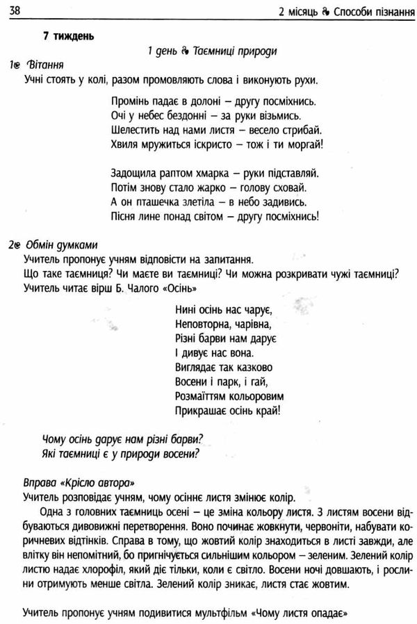 лиженко ранкові зустрічі 2 клас лайфхаки для вчителя НУШ книга Ціна (цена) 66.19грн. | придбати  купити (купить) лиженко ранкові зустрічі 2 клас лайфхаки для вчителя НУШ книга доставка по Украине, купить книгу, детские игрушки, компакт диски 4