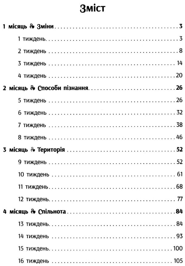 лиженко ранкові зустрічі 2 клас лайфхаки для вчителя НУШ книга Ціна (цена) 66.19грн. | придбати  купити (купить) лиженко ранкові зустрічі 2 клас лайфхаки для вчителя НУШ книга доставка по Украине, купить книгу, детские игрушки, компакт диски 3