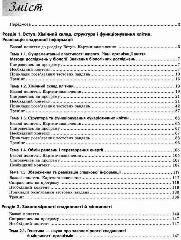 тагліна зно 2021 біологія інтерактивний довідник-практикум із тестами книга Ціна (цена) 111.97грн. | придбати  купити (купить) тагліна зно 2021 біологія інтерактивний довідник-практикум із тестами книга доставка по Украине, купить книгу, детские игрушки, компакт диски 2