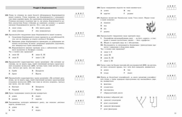НМТ 2026 біологія тестовий зошит Ціна (цена) 159.20грн. | придбати  купити (купить) НМТ 2026 біологія тестовий зошит доставка по Украине, купить книгу, детские игрушки, компакт диски 3