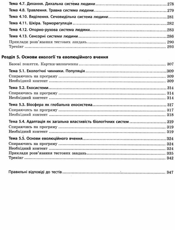 тагліна зно 2021 біологія інтерактивний довідник-практикум із тестами книга Ціна (цена) 111.97грн. | придбати  купити (купить) тагліна зно 2021 біологія інтерактивний довідник-практикум із тестами книга доставка по Украине, купить книгу, детские игрушки, компакт диски 4