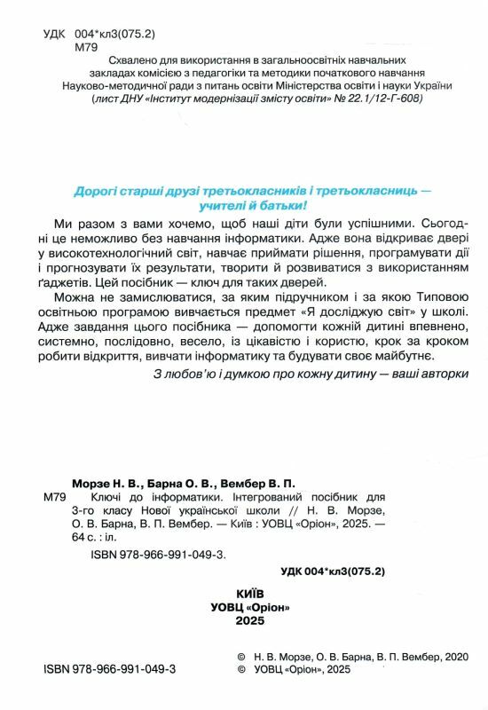 зошит ключі до інформатики 3 клас     НУШ нова українська школа Ціна (цена) 76.50грн. | придбати  купити (купить) зошит ключі до інформатики 3 клас     НУШ нова українська школа доставка по Украине, купить книгу, детские игрушки, компакт диски 1