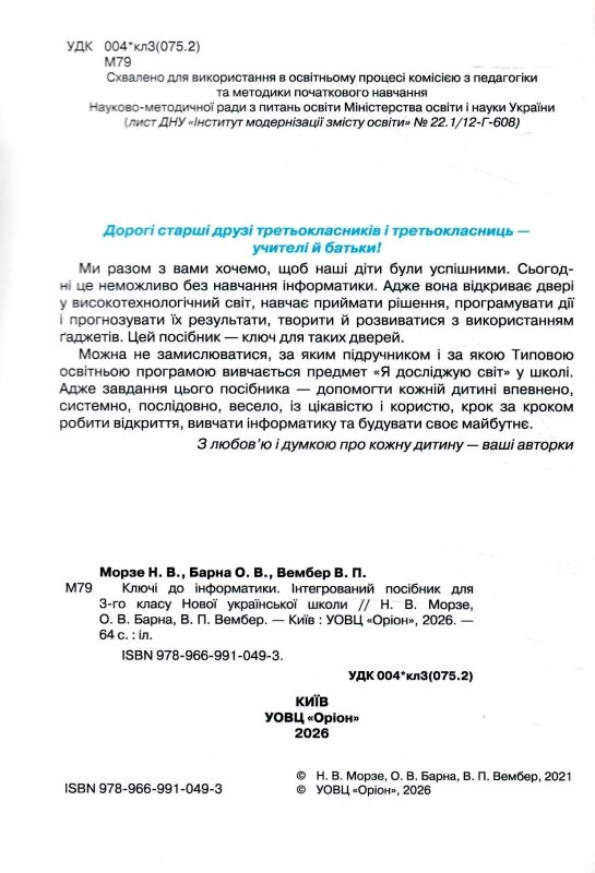 зошит ключі до інформатики 3 клас     НУШ нова українська школа Ціна (цена) 80.00грн. | придбати  купити (купить) зошит ключі до інформатики 3 клас     НУШ нова українська школа доставка по Украине, купить книгу, детские игрушки, компакт диски 1
