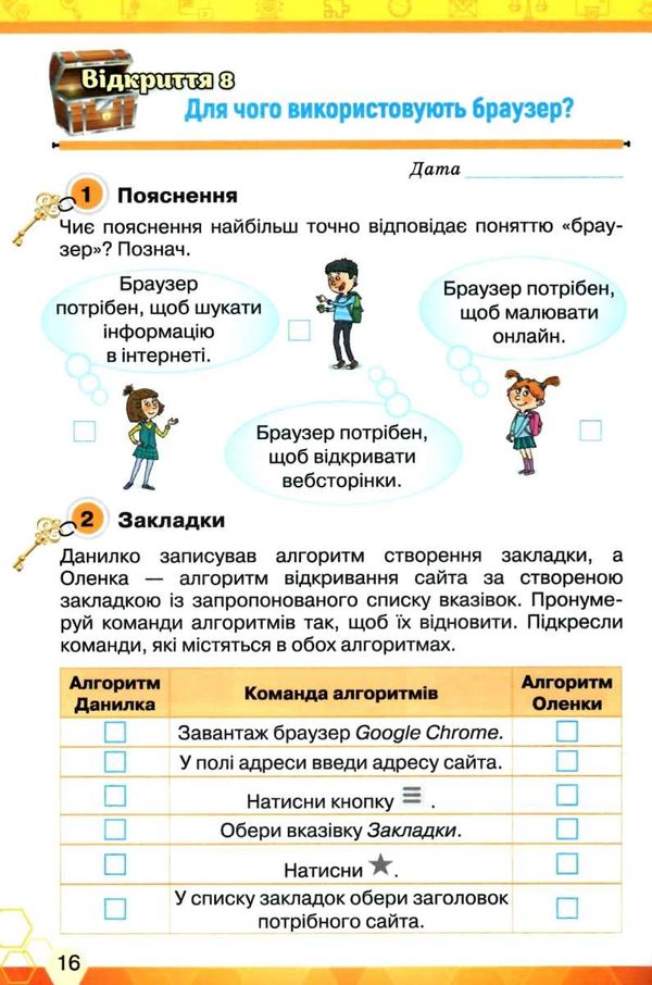 зошит ключі до інформатики 3 клас     НУШ нова українська школа Ціна (цена) 68.00грн. | придбати  купити (купить) зошит ключі до інформатики 3 клас     НУШ нова українська школа доставка по Украине, купить книгу, детские игрушки, компакт диски 3