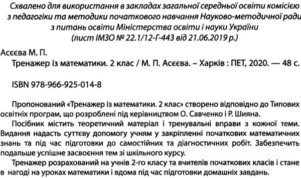 математика тренажер 2 клас  НУШ нова українська школа Ціна (цена) 31.05грн. | придбати  купити (купить) математика тренажер 2 клас  НУШ нова українська школа доставка по Украине, купить книгу, детские игрушки, компакт диски 2