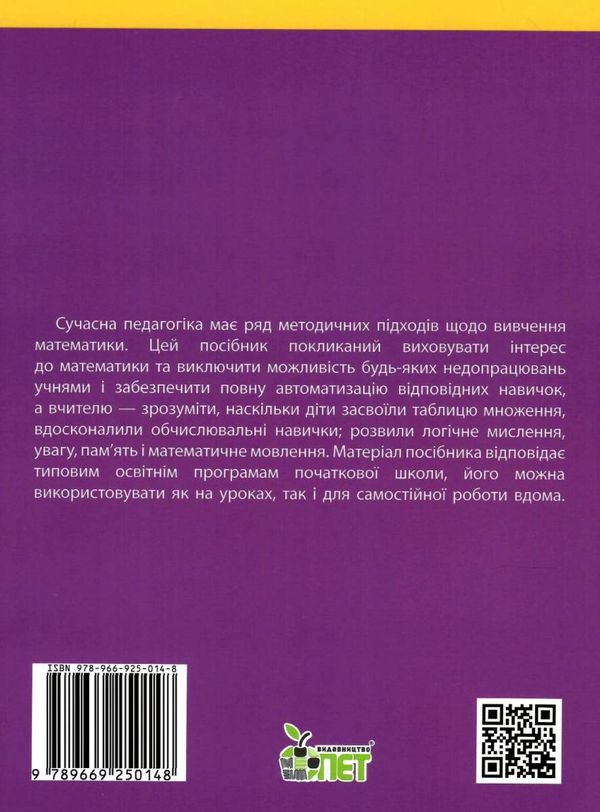 математика тренажер 2 клас  НУШ нова українська школа Ціна (цена) 31.05грн. | придбати  купити (купить) математика тренажер 2 клас  НУШ нова українська школа доставка по Украине, купить книгу, детские игрушки, компакт диски 5