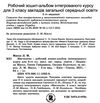мистецтво 3 клас робочий зошит альбом   НУШ нова українська шко Ціна (цена) 110.50грн. | придбати  купити (купить) мистецтво 3 клас робочий зошит альбом   НУШ нова українська шко доставка по Украине, купить книгу, детские игрушки, компакт диски 1