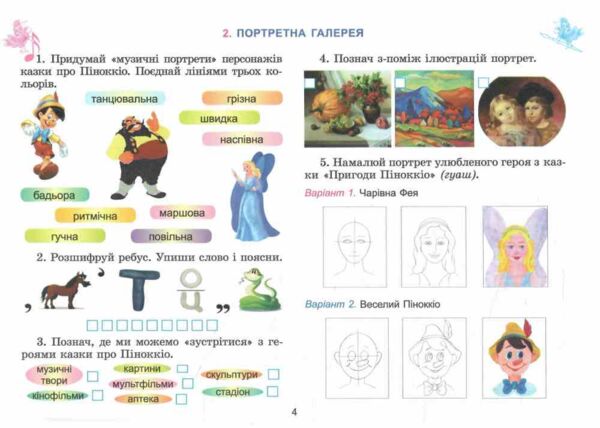 мистецтво 3 клас робочий зошит альбом   НУШ нова українська шко Ціна (цена) 110.50грн. | придбати  купити (купить) мистецтво 3 клас робочий зошит альбом   НУШ нова українська шко доставка по Украине, купить книгу, детские игрушки, компакт диски 3