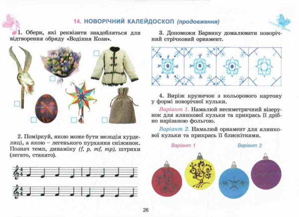 мистецтво 3 клас робочий зошит альбом   НУШ нова українська шко Ціна (цена) 110.50грн. | придбати  купити (купить) мистецтво 3 клас робочий зошит альбом   НУШ нова українська шко доставка по Украине, купить книгу, детские игрушки, компакт диски 4