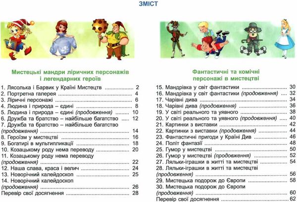 мистецтво 3 клас робочий зошит альбом   НУШ нова українська шко Ціна (цена) 110.50грн. | придбати  купити (купить) мистецтво 3 клас робочий зошит альбом   НУШ нова українська шко доставка по Украине, купить книгу, детские игрушки, компакт диски 2