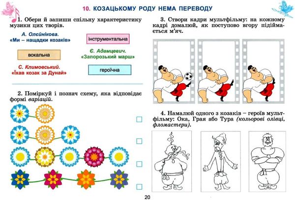 мистецтво 3 клас робочий зошит альбом   НУШ нова українська шко Ціна (цена) 110.50грн. | придбати  купити (купить) мистецтво 3 клас робочий зошит альбом   НУШ нова українська шко доставка по Украине, купить книгу, детские игрушки, компакт диски 3