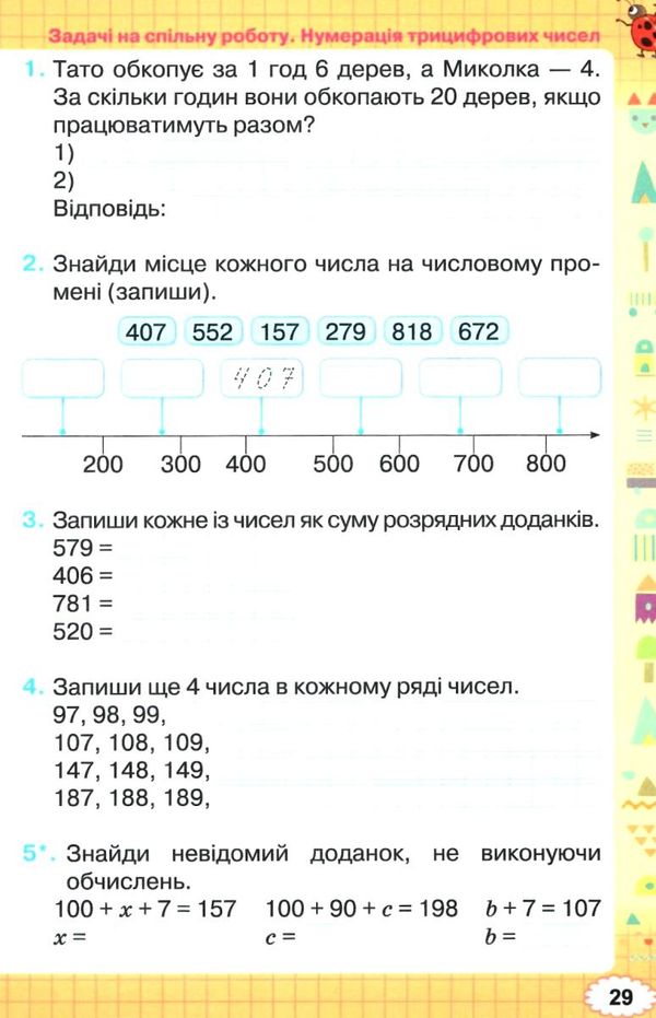 зошит з математики 3 клас     НУШ нова українська школа Ціна (цена) 68.00грн. | придбати  купити (купить) зошит з математики 3 клас     НУШ нова українська школа доставка по Украине, купить книгу, детские игрушки, компакт диски 3