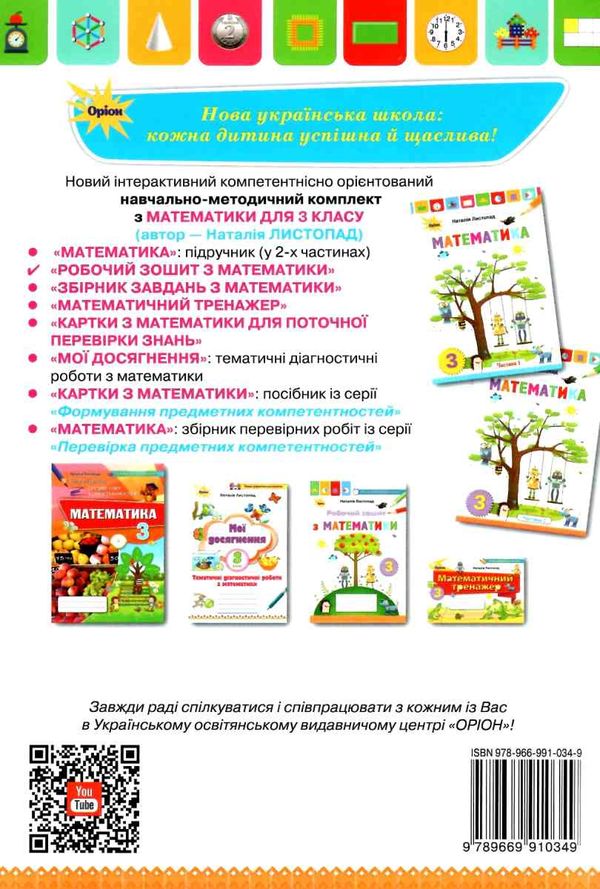 зошит з математики 3 клас     НУШ нова українська школа Ціна (цена) 68.00грн. | придбати  купити (купить) зошит з математики 3 клас     НУШ нова українська школа доставка по Украине, купить книгу, детские игрушки, компакт диски 4