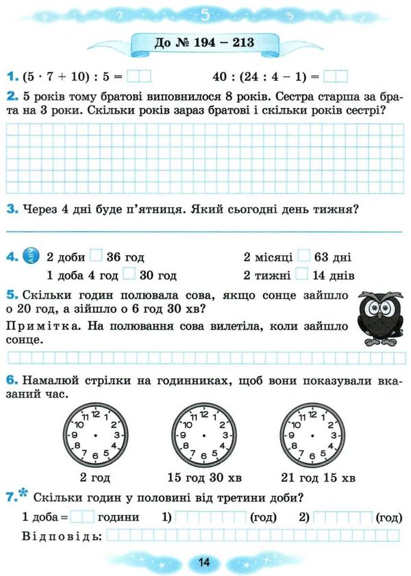 зошит з математики 3 клас  Уточнюйте  строки доставки (2-5 діб) РОЗПРОДАЖ Ціна (цена) 50.60грн. | придбати  купити (купить) зошит з математики 3 клас  Уточнюйте  строки доставки (2-5 діб) РОЗПРОДАЖ доставка по Украине, купить книгу, детские игрушки, компакт диски 3