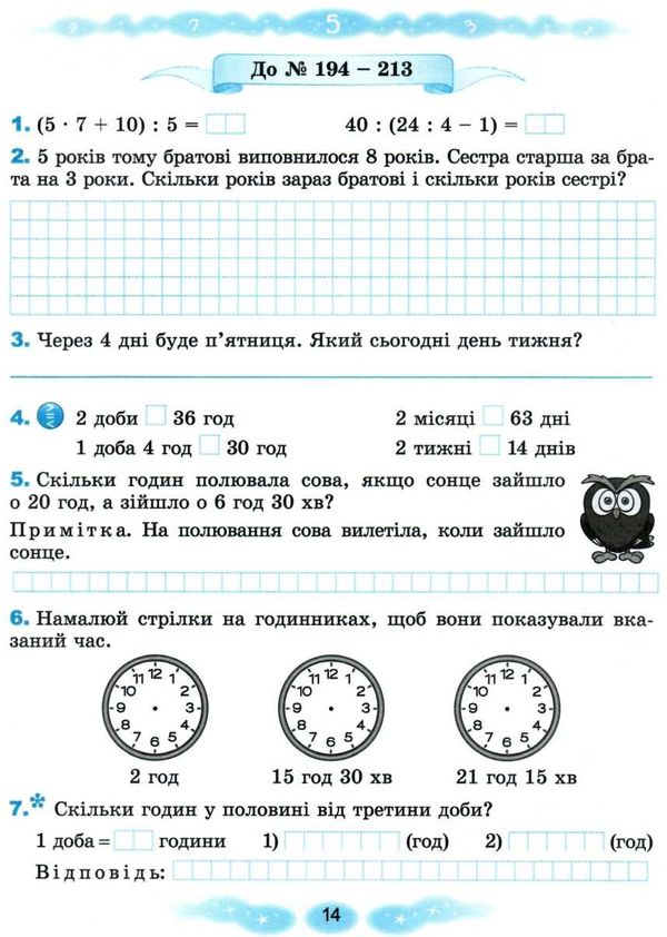 зошит з математики 3 клас Ціна (цена) 68.00грн. | придбати  купити (купить) зошит з математики 3 клас доставка по Украине, купить книгу, детские игрушки, компакт диски 3