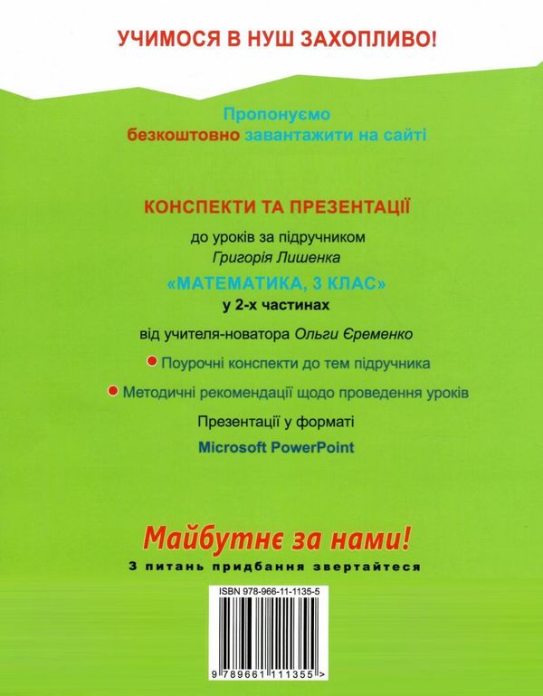 зошит з математики 3 клас Ціна (цена) 68.00грн. | придбати  купити (купить) зошит з математики 3 клас доставка по Украине, купить книгу, детские игрушки, компакт диски 5