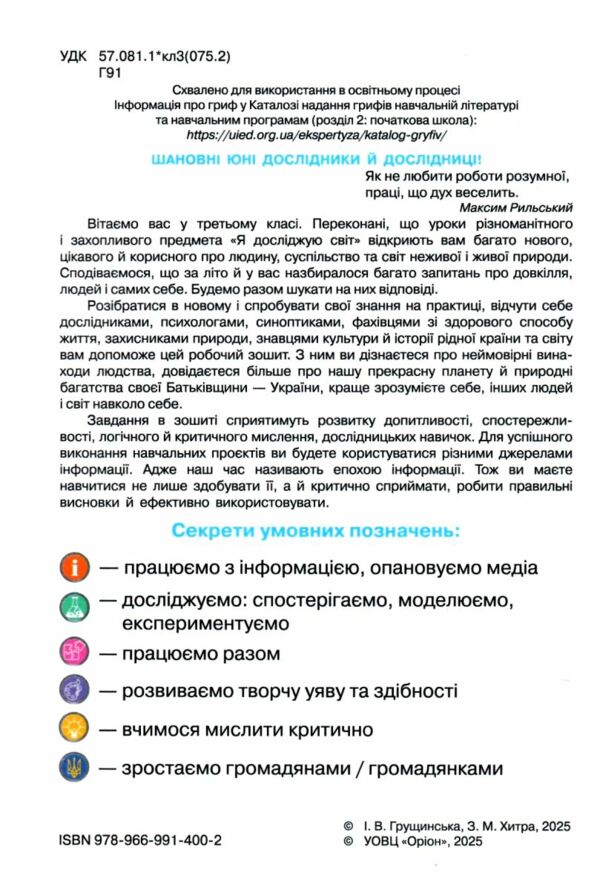 я досліджую світ робочий зошит 3 клас частина 1 НУШ Грущинська Ціна (цена) 61.88грн. | придбати  купити (купить) я досліджую світ робочий зошит 3 клас частина 1 НУШ Грущинська доставка по Украине, купить книгу, детские игрушки, компакт диски 1